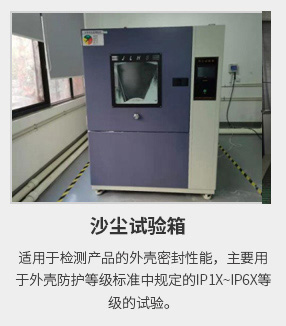 砂塵試驗(yàn)