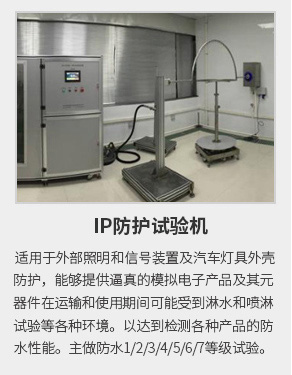 IP防護試驗