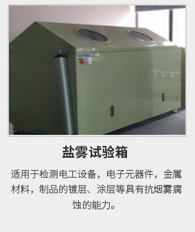 鹽霧試驗